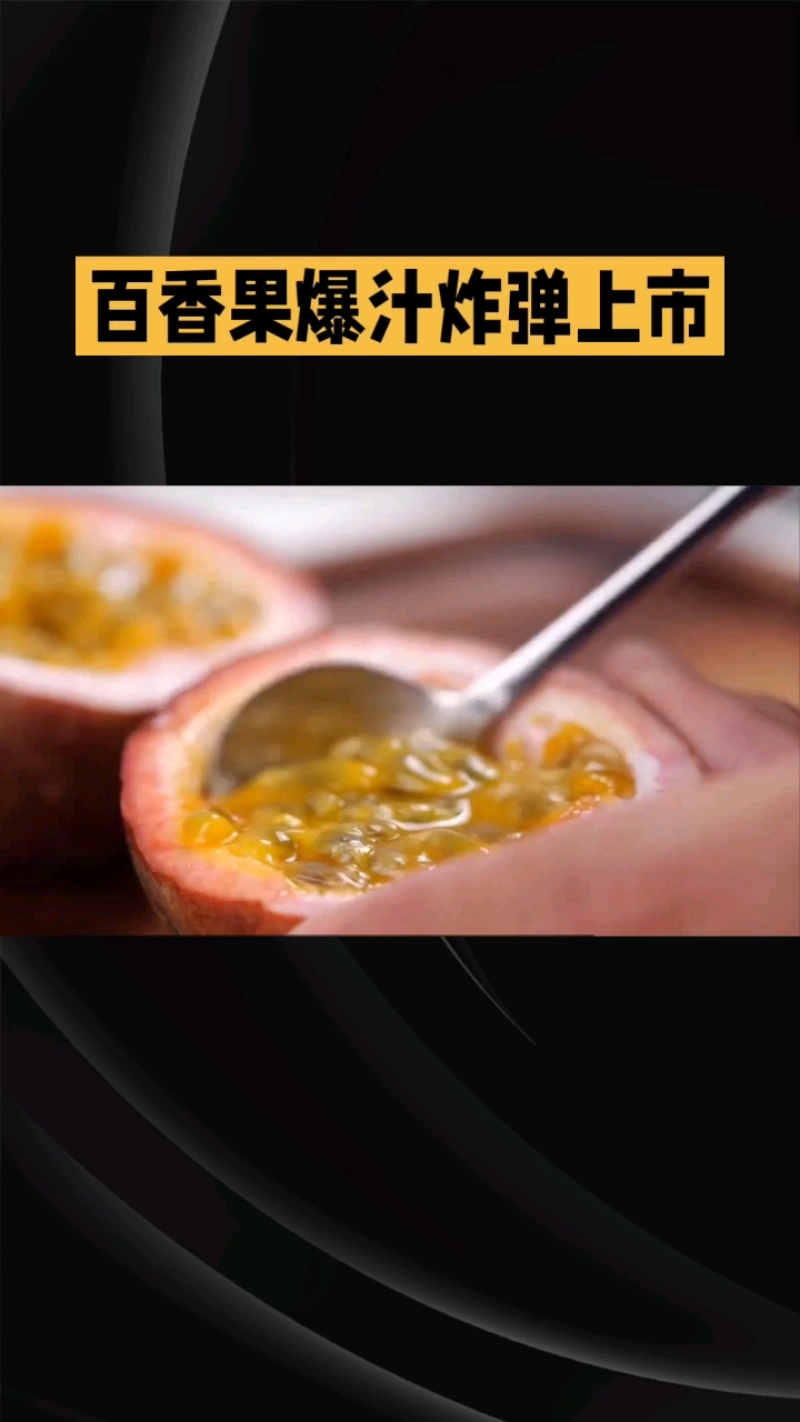 百香果