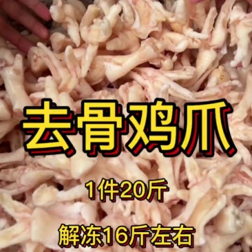 去骨鸡爪20斤装，红润高成率，火锅店**！