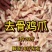 去骨鸡爪20斤装，红润高成率，火锅店**！