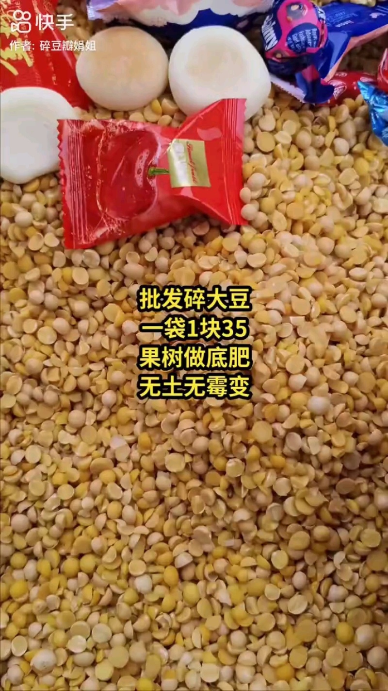 精品碎黄豆，上地养殖，榨油压饼