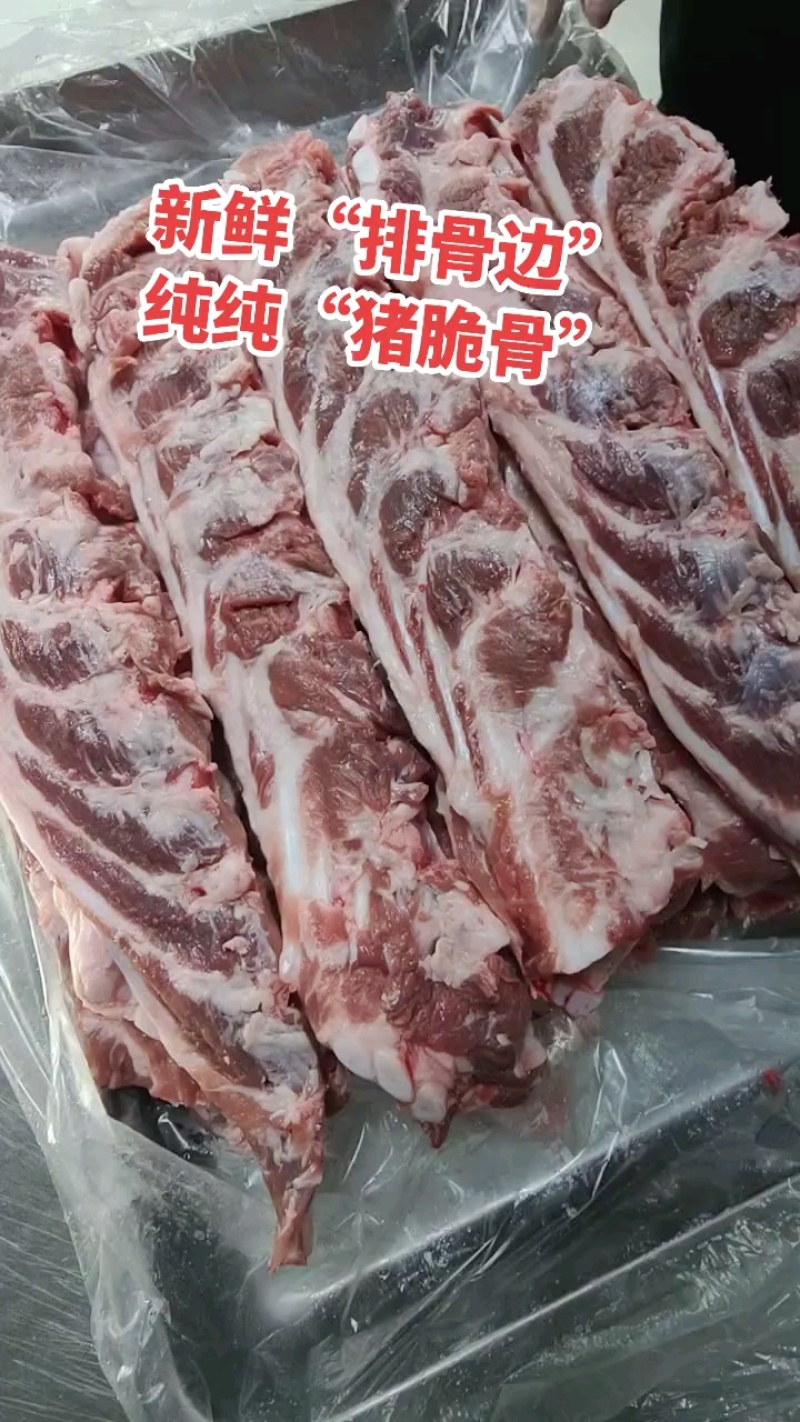 精品猪脆骨上新，嘎巴嘣脆口感，带肉率高！