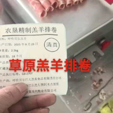羔羊无尾油肉卷:内蒙草原溜达羊纯干货,非调理!冷库保鲜速
