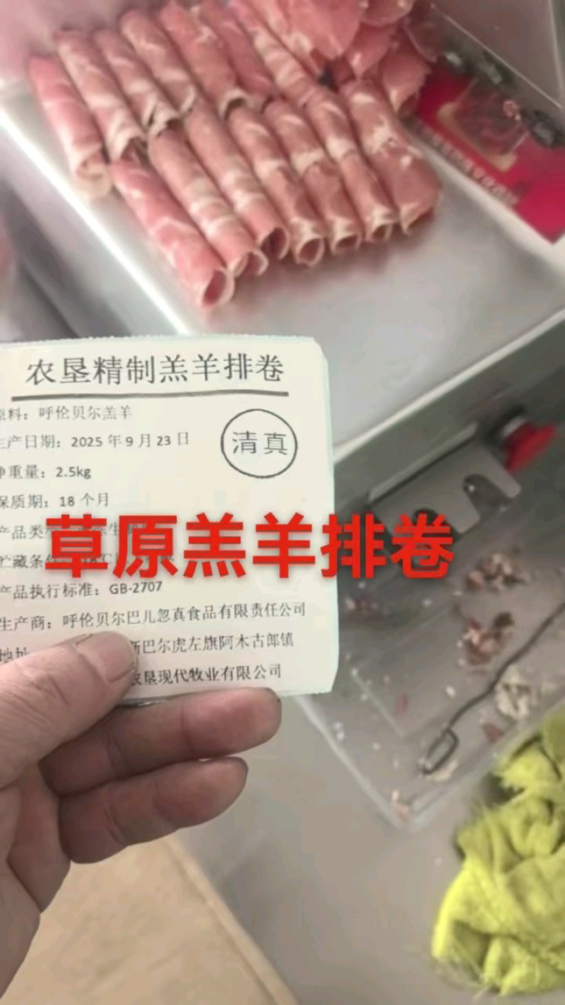 羔羊无尾油肉卷：内蒙草原溜达羊纯干货，非调理！冷库保鲜速