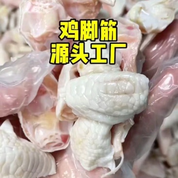 鸡脚筋，鸡脚筋红烧，爆炒，油炸，碳烤都可用