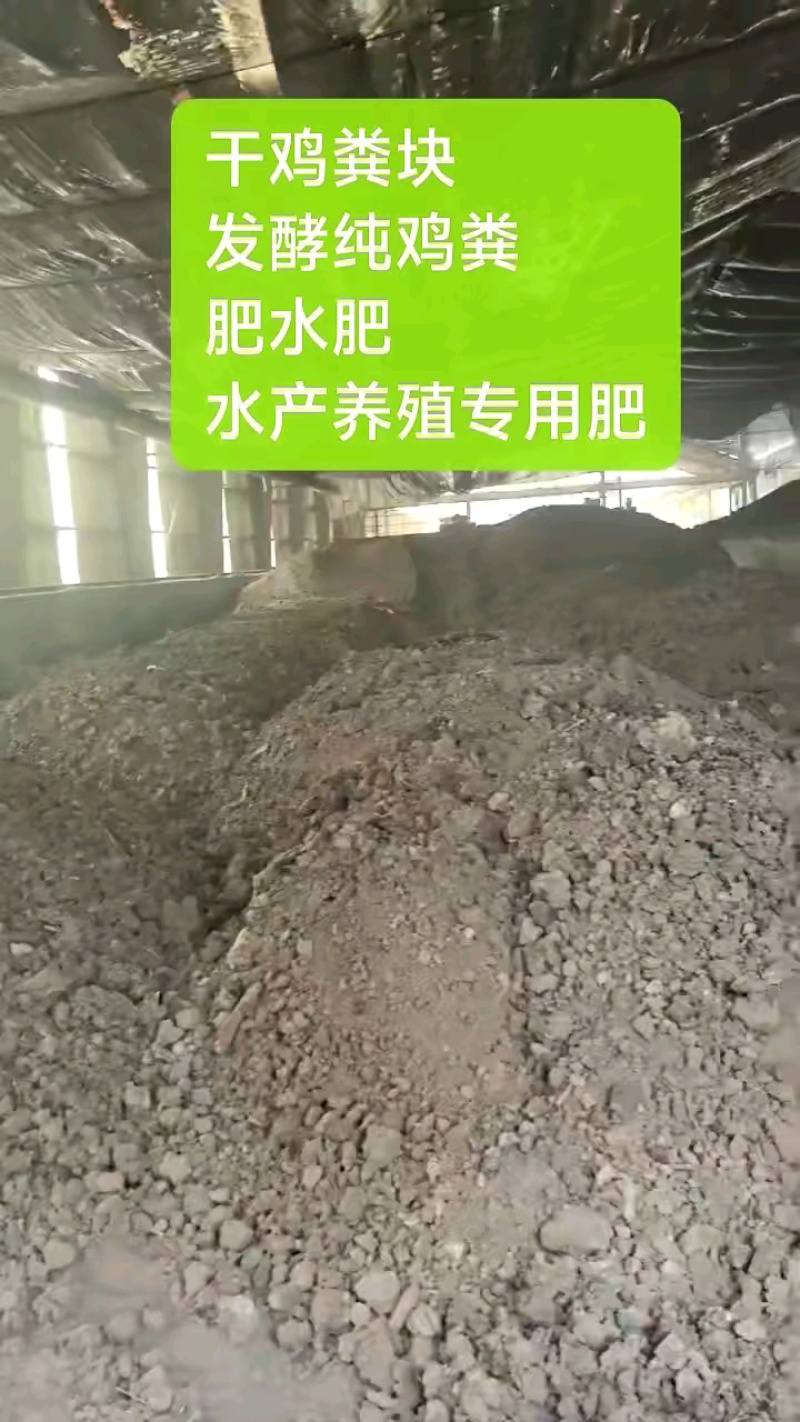 厂家直直销，纯干鸡粪块，水份低，长期有货