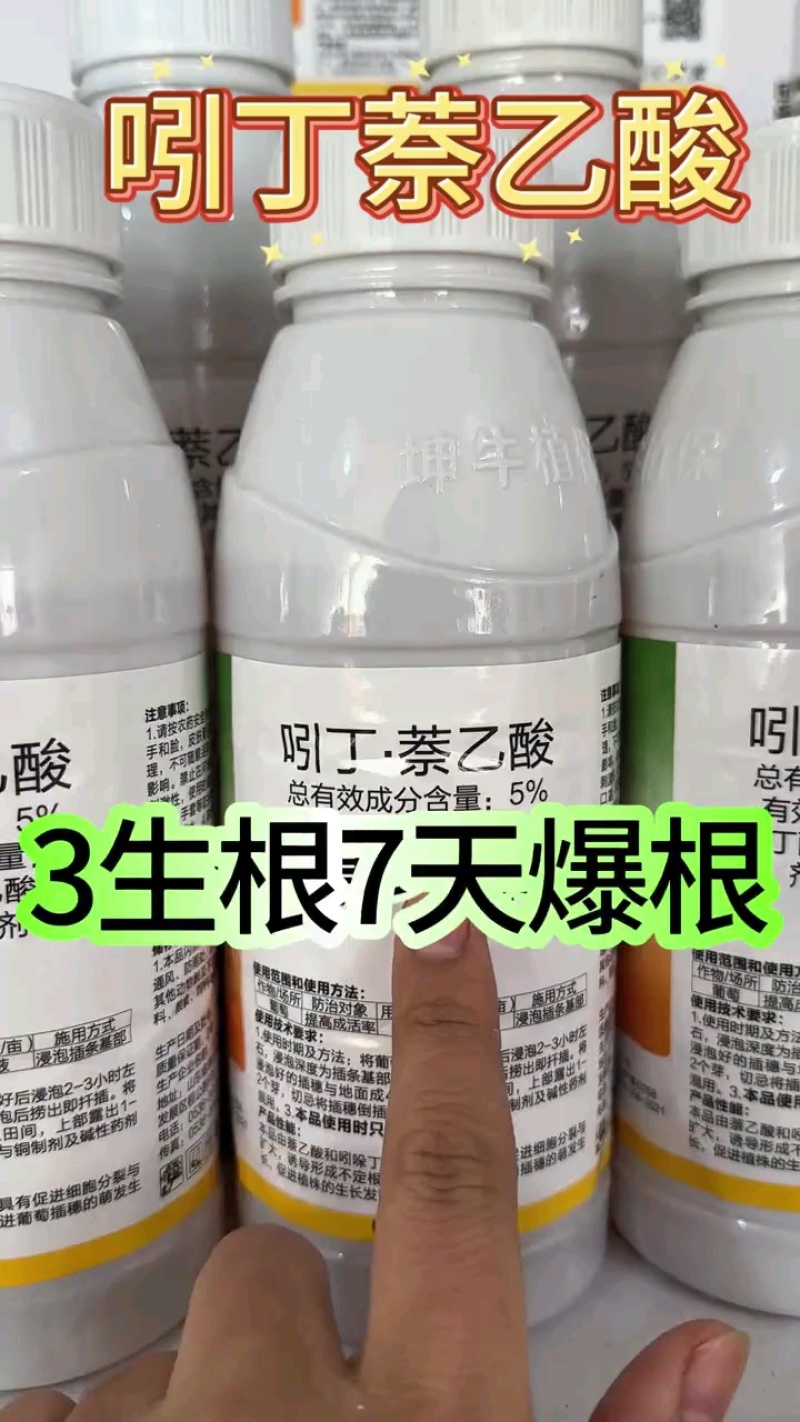 吲丁萘乙酸生根剂提高成活率移栽蔬菜果树苗木