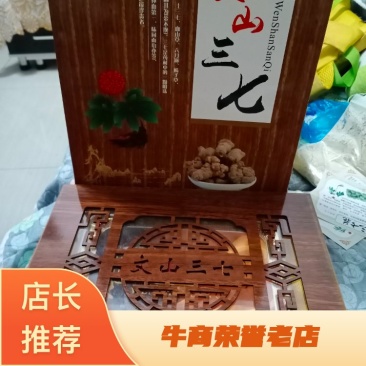 送礼送健康云南文山三七品精礼盒装包邮