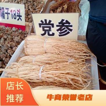 文山中药材党参批发一手货源包邮