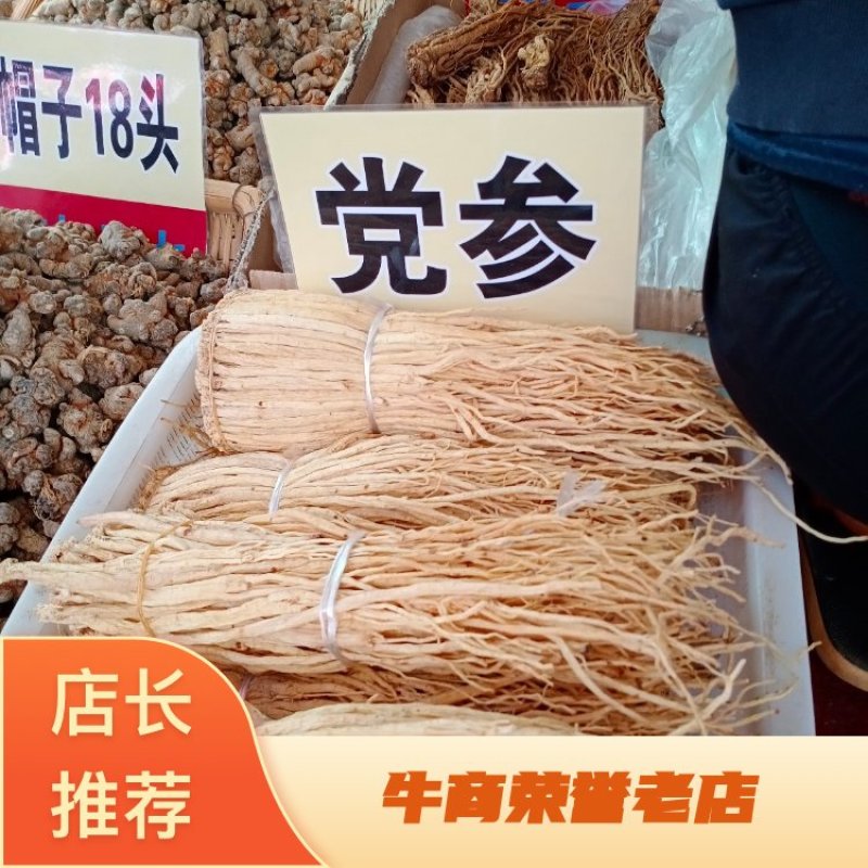 文山中药材党参批发一手货源包邮