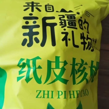 新疆纸皮核桃，壳薄肉厚，2.5元/斤！