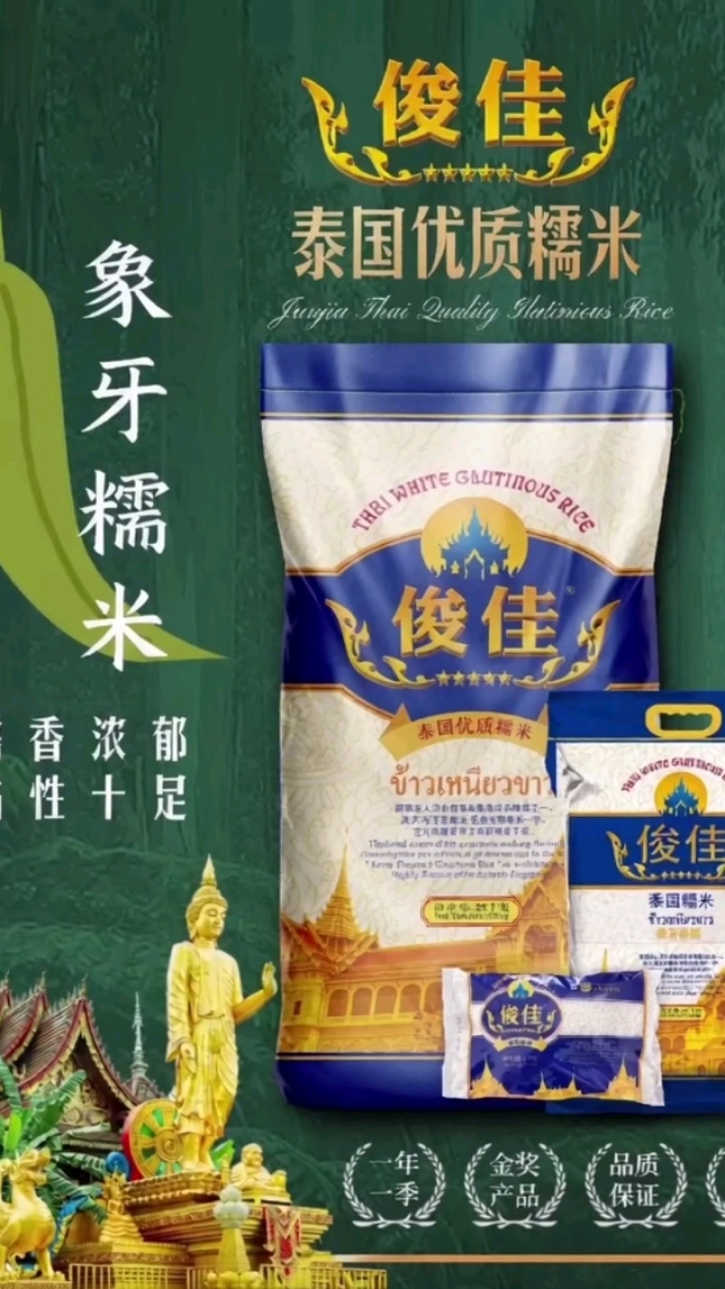 俊佳泰国糯米，源头直采，远销全国。