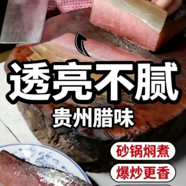 贵州兴义农家土猪烟熏腊肉（五花/后腿可选）