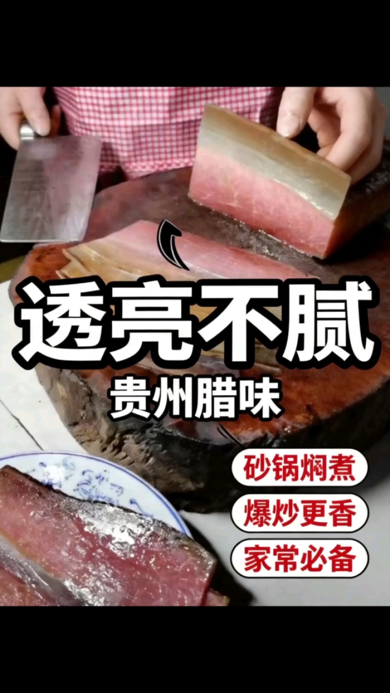 贵州兴义农家土猪烟熏腊肉（五花/后腿可选）