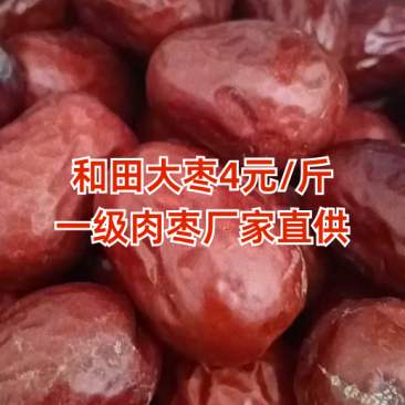新疆红枣和田大枣厂家一手货源袋装电商拼多多对接