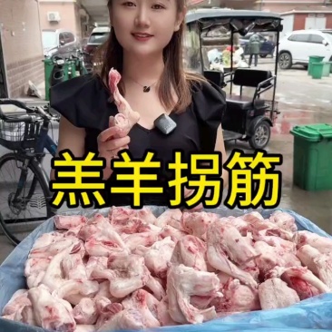 羔羊拐筋，一斤4-5个，软糯Q弹，麻辣卤煮绝配！