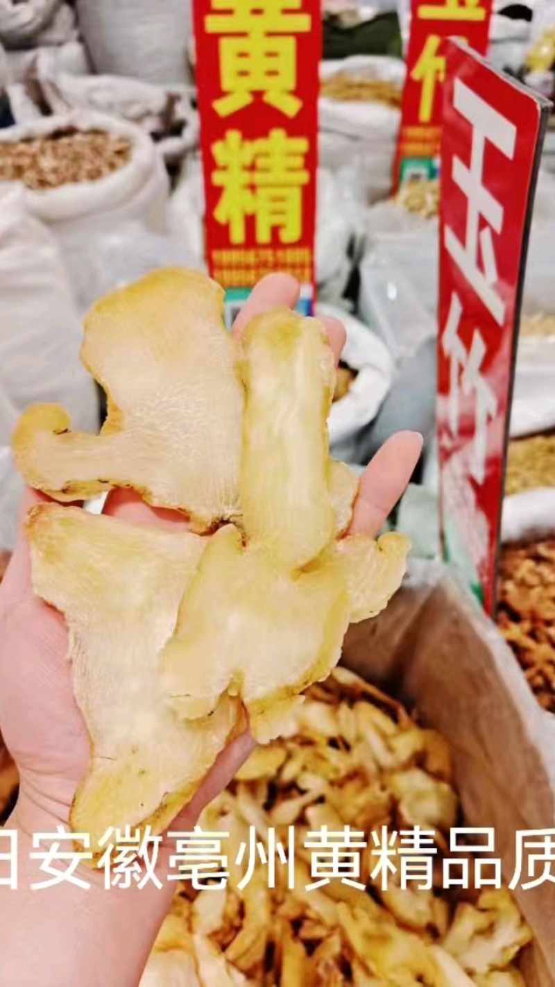 网红产品九华山黄精九蒸九晒黄精果熟黄精即食黄精批发量