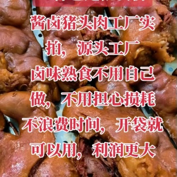 刚出锅的酱卤猪头肉，热乎现看！