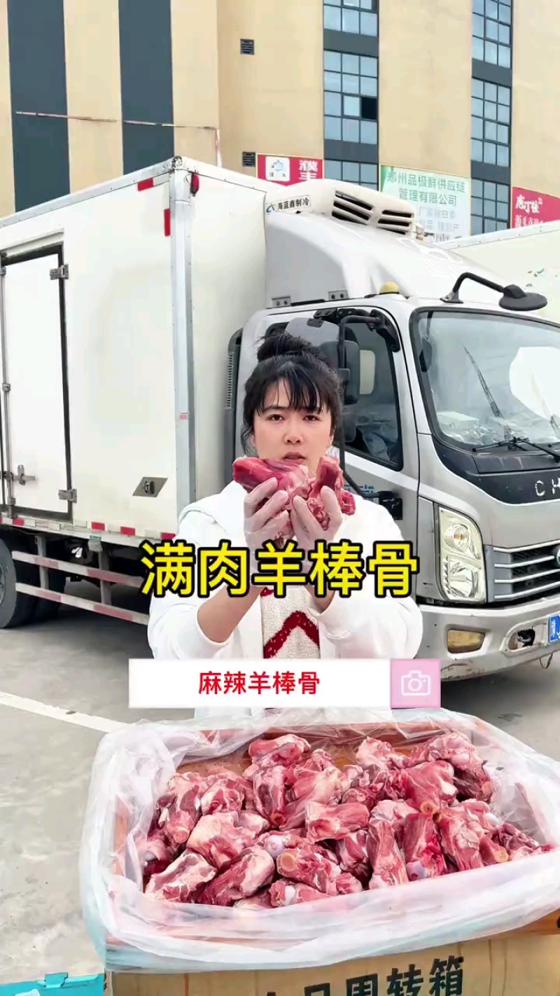 满肉羊棒骨，十来块一斤，净重20斤！