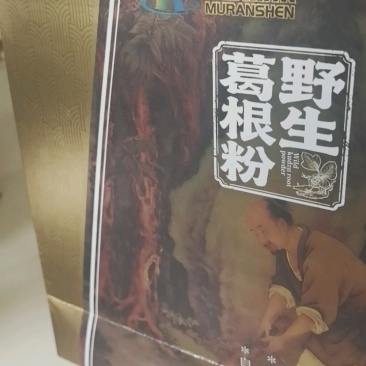 野生葛根粉，大量现货速发，伴手礼公司福利团购活动