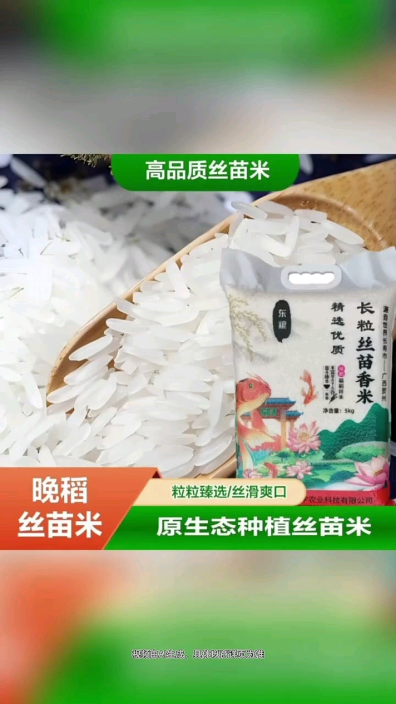 广西贺州丝苗米新米产地直发10斤/袋真空包装可定制