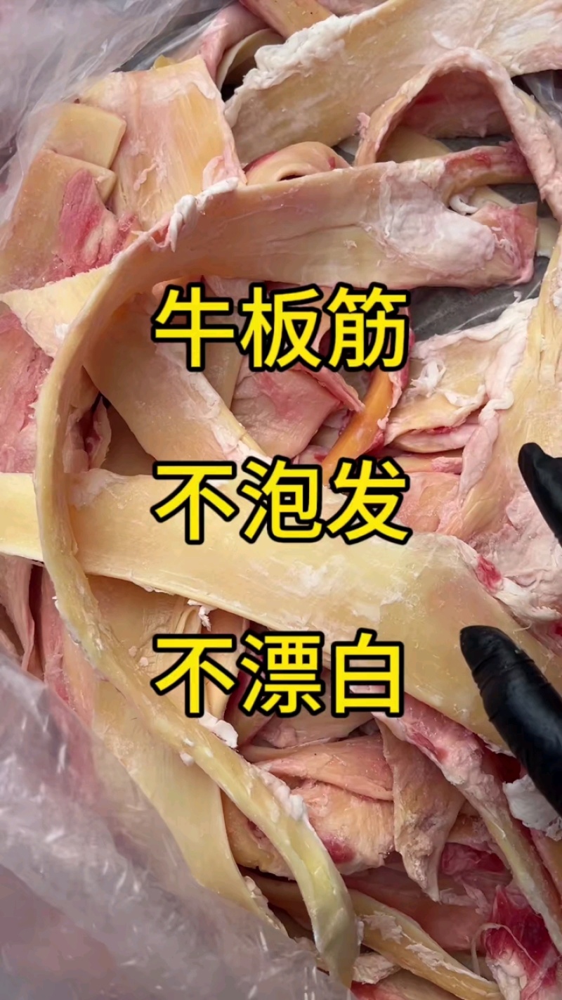 纯生牛板筋，无泡发***，品质看得见！