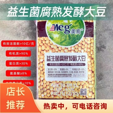 临沐县厂区直供美高益生菌腐熟发酵大豆肥通用型生物菌发酵大豆