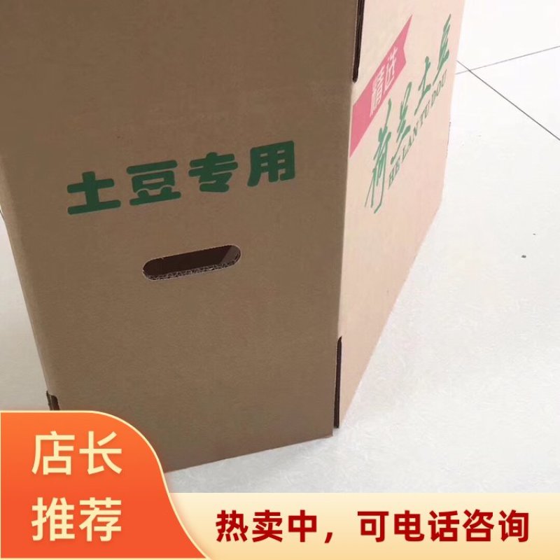 荷兰土豆专用箱蔬菜装箱河北唐山纸箱厂家直供支持定制