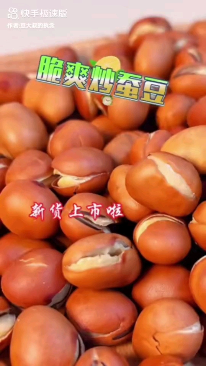 炒蚕豆