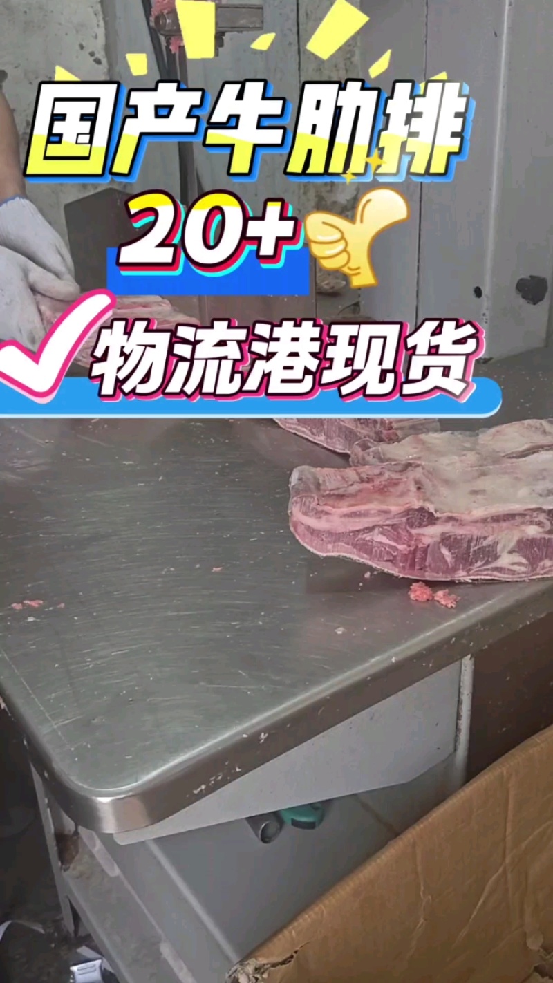 精选国产牛肋排，肉质紧实，炖煮红烧都入味！