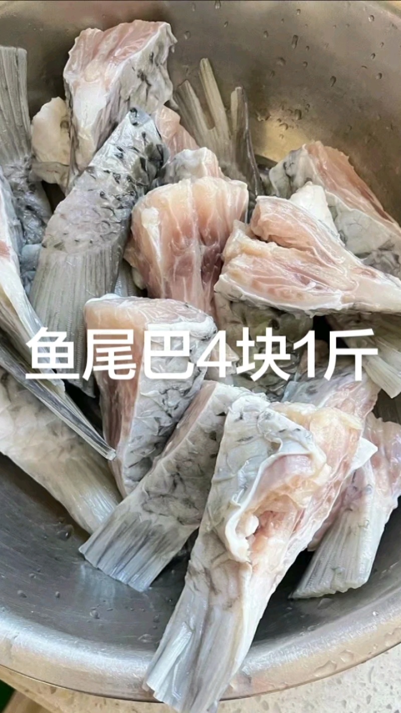 #好食材才能有好味道鱼尾巴4块1斤