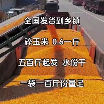 碎玉米
