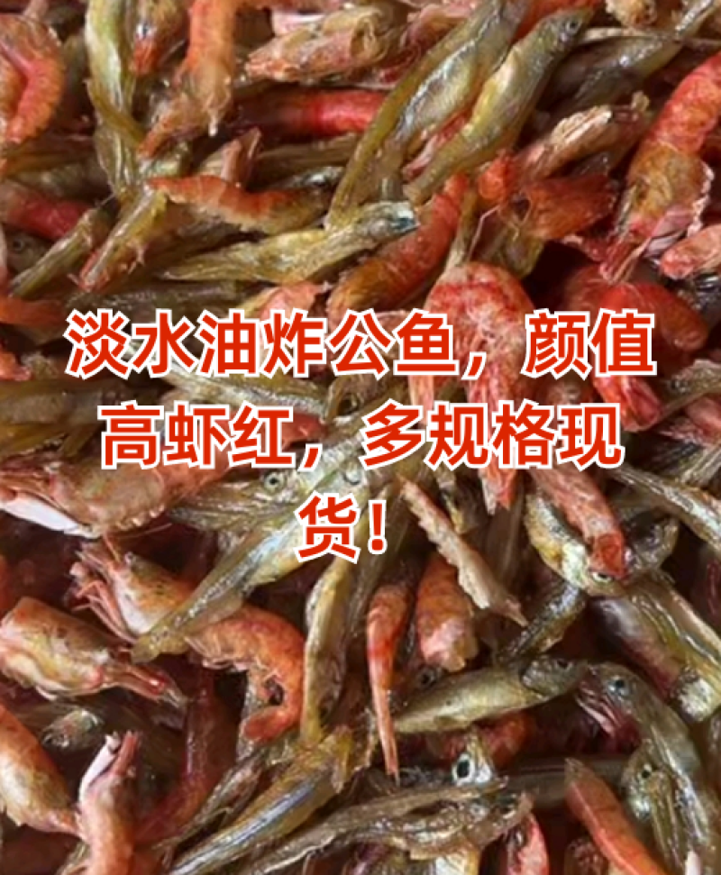 虾干干虾地摊电商批发美味小河虾河虾河虾干