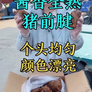 酱香猪前腱，筋花饱满，切片切块都合适！