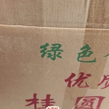 源头工厂批发广西博白精品桂圆肉无硫自然烘干无核龙眼肉多品种