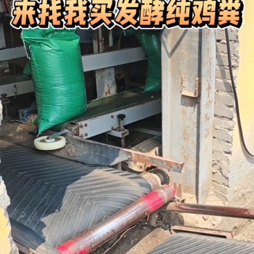 {实力}发酵纯鸡粪/生物有机肥//禽畜粪便/厂家直发全国