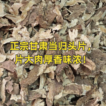 当归尾当归片当归小碎片