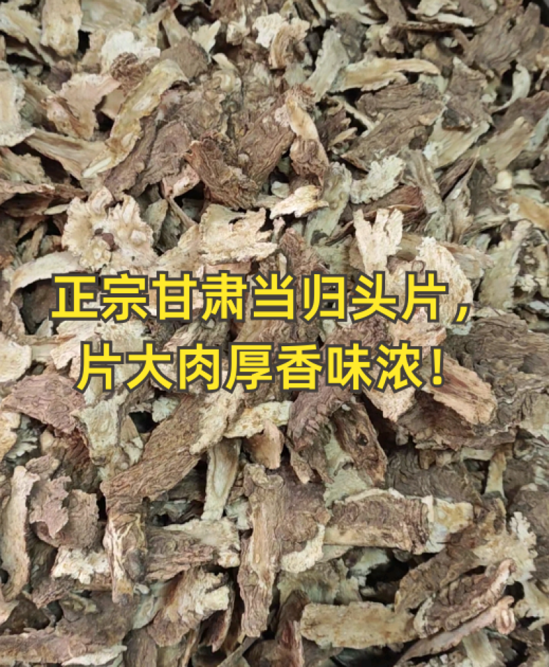 当归尾当归片当归小碎片