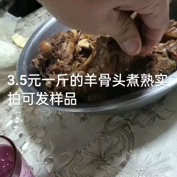 三块五一斤羊骨头，肉**多！