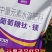 葡萄糖钛镁上色增甜退酸着色好口感好果实品质高颜色好