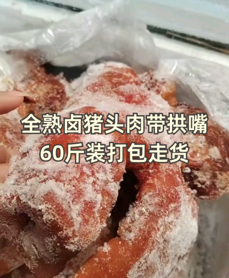 国产青猪头肉，带拱嘴核桃肉，一件20斤，每片都是独立包