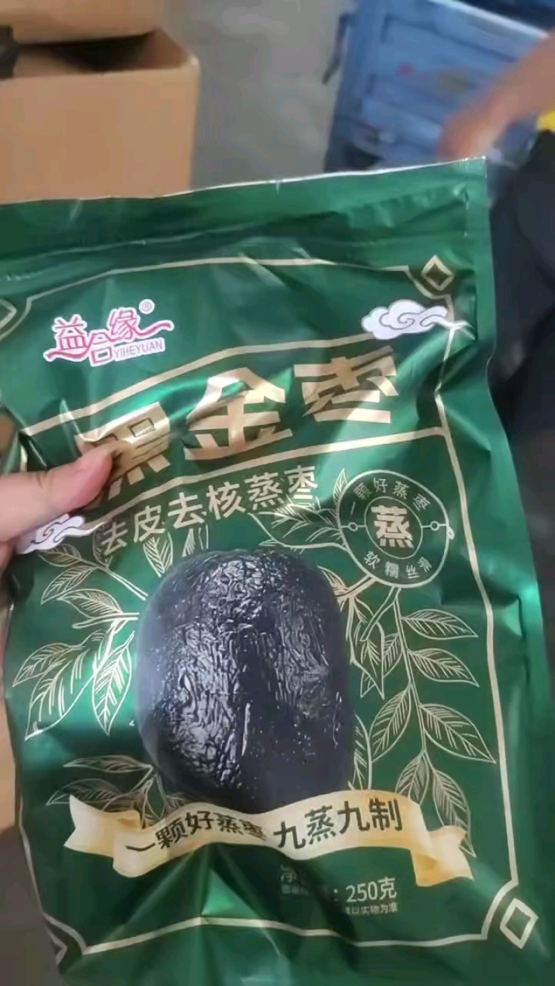九蒸九制黑金枣，去皮去核，40包/件现货秒发！