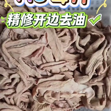 牛小肠精修去油，3~5成熟，低于市场价！