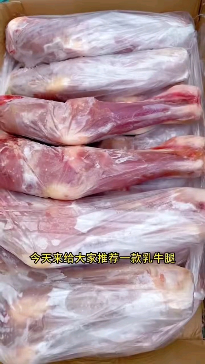 乳牛腿40斤/箱，12条装，烧烤卤炖皆宜！