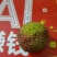 妃子笑荔枝