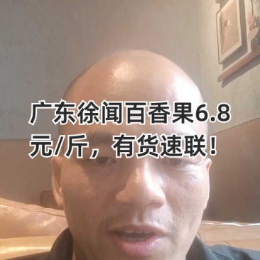 百香果统货