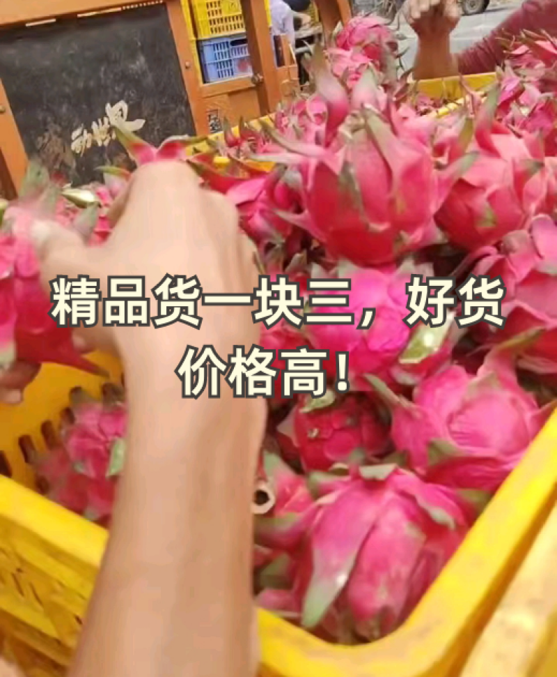 精品货一块三，好货价格高！