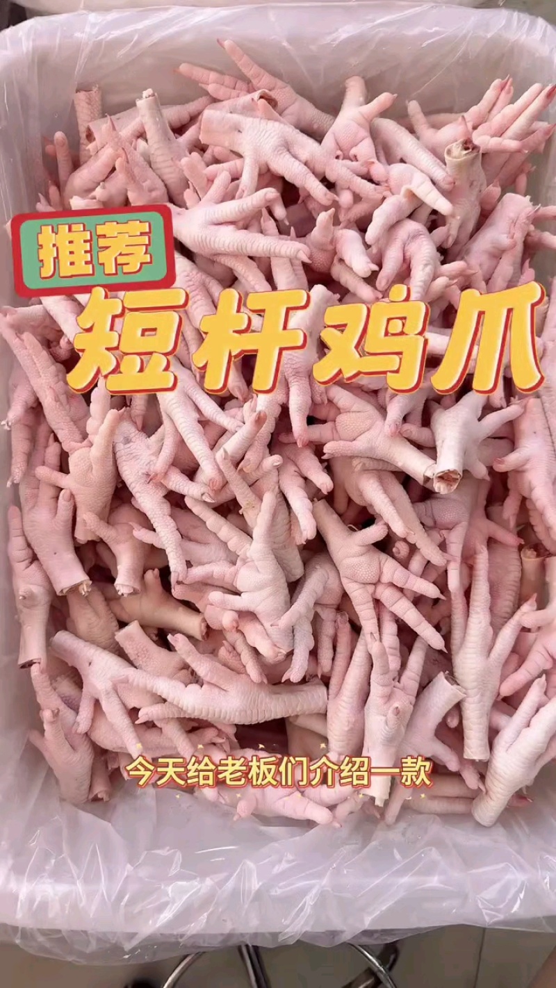 大号短杆鸡爪，40-45克/只，净重19斤，国产新鲜！
