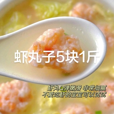 虾丸子5块1斤，虾丸子5块1斤，绝了️这个汤太鲜了️