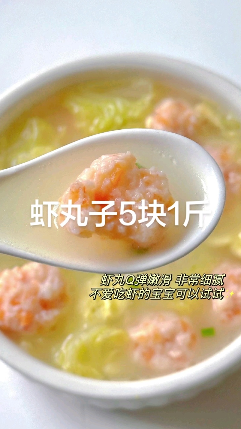虾丸子5块1斤，虾丸子5块1斤，绝了️这个汤太鲜了️