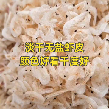 新鲜虾皮到货，个头大品质好！